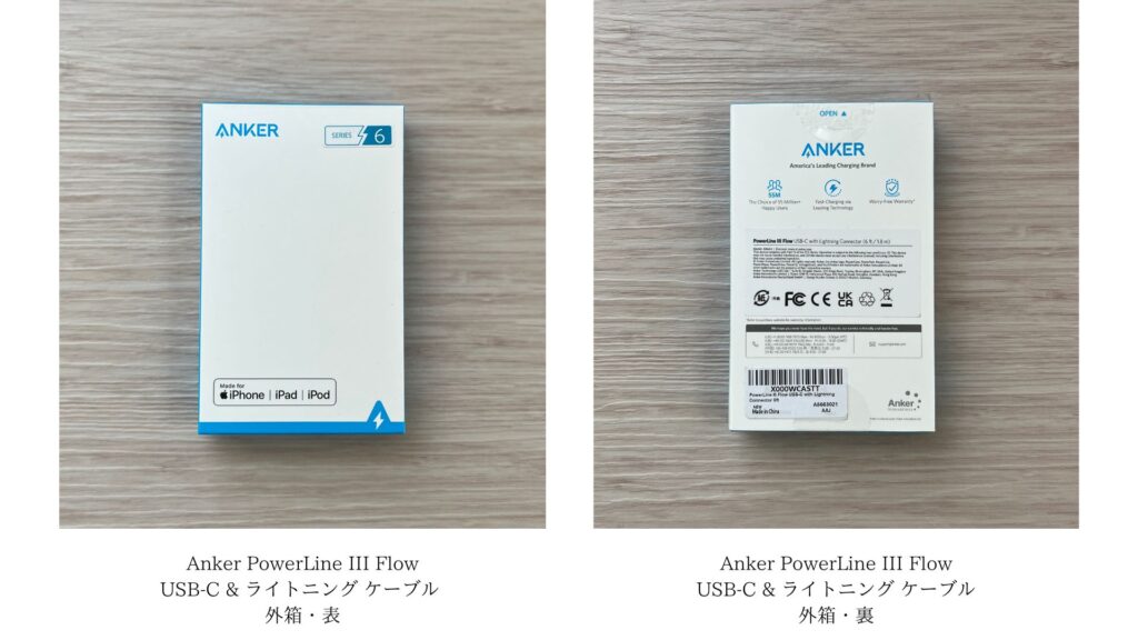 Anker PowerLine III Flow USB-C & ライトニング ケーブルの外箱