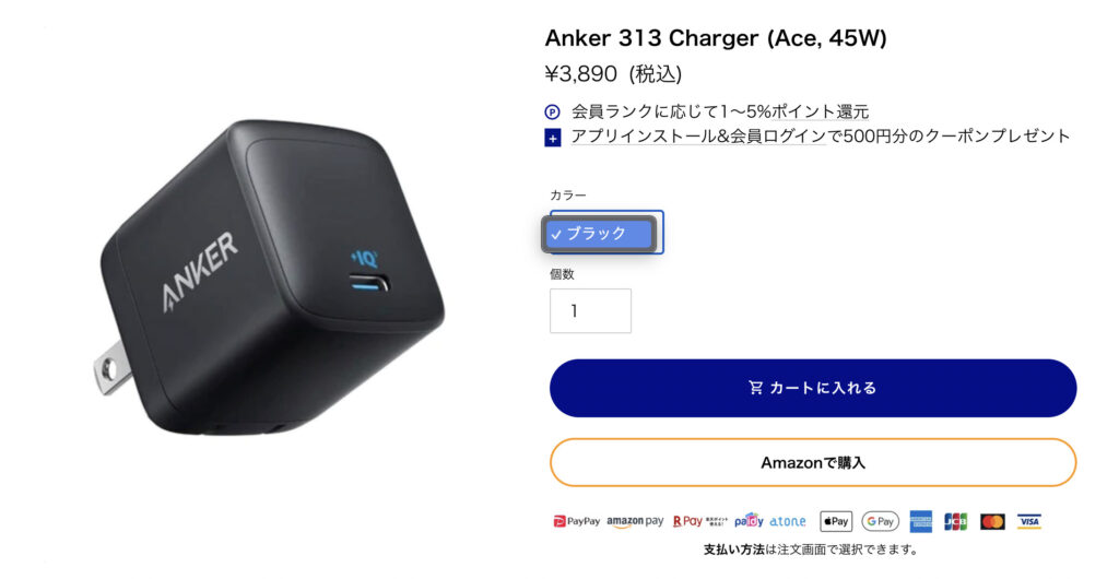 Anker 313 Charger (Ace, 45W)のカラー
