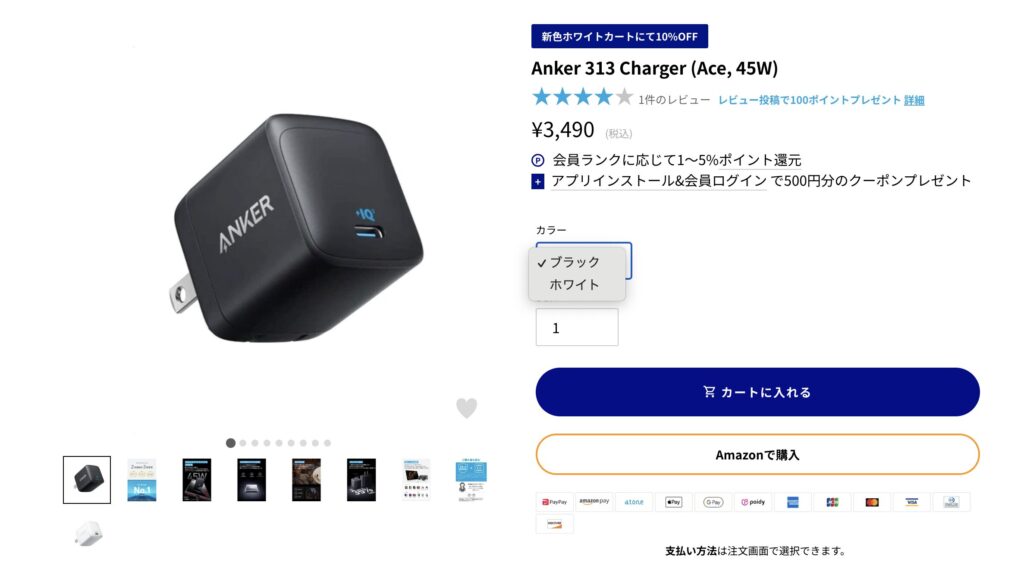 Anker 313 Charger (Ace, 45W)のカラーバリエーション
